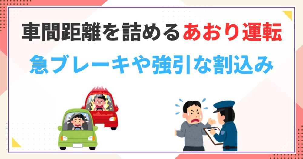 危険運転とみなされる行為とは