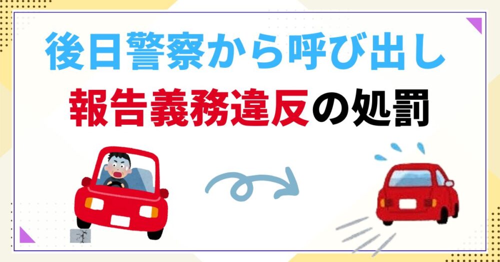 通報しなかった場合のリスク