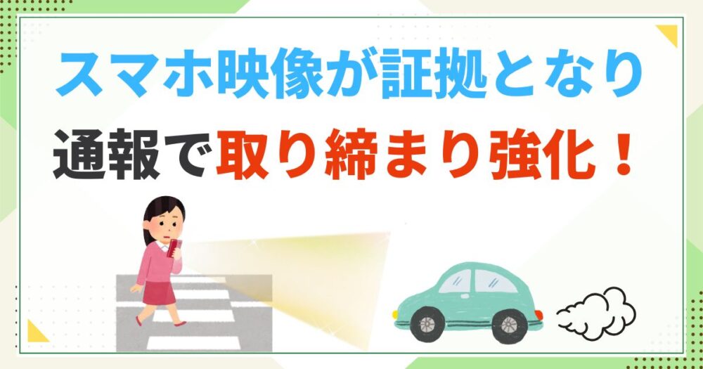 車が止まらないとき通報はできる？