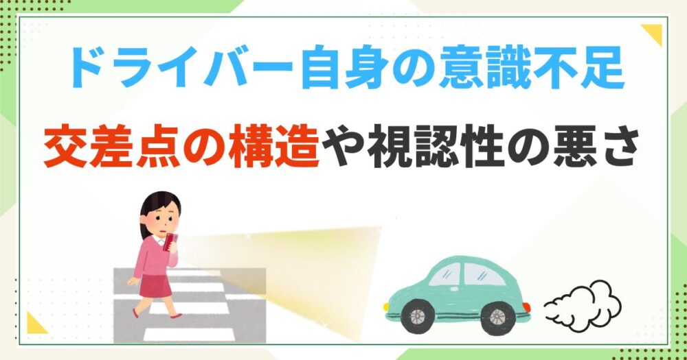 なぜ車が止まらないのか？背景にある問題