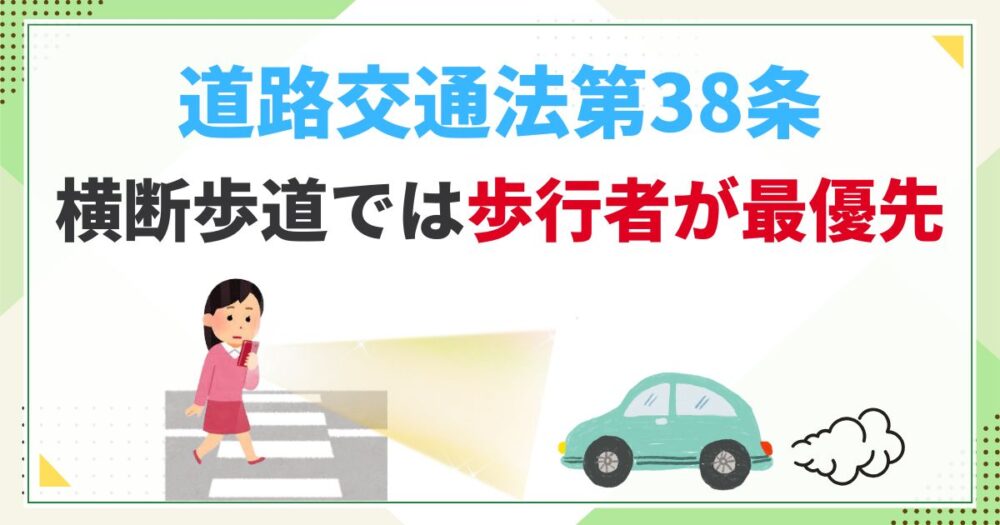 横断歩道で車が止まらないのは違反行為