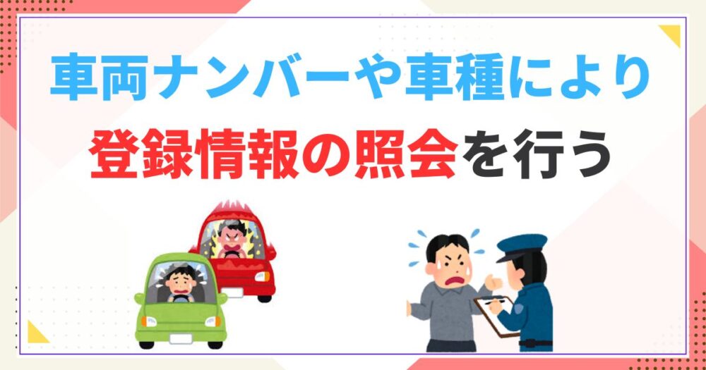 通報を受けた際の警察の対応の流れ